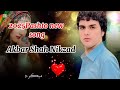 Khalag Wai Meena Rang Dai Akber Shah Nikzad New Pashto Song 2025 TAPAY اکبر شاه نيکزاد 