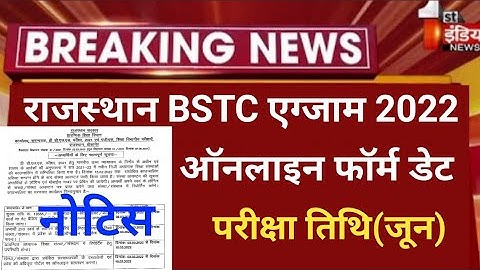 bstc exam 2022/Rajasthan Bstc notification 2021/Bstc form 2022/bstc exam date/bstc 2022 form start22