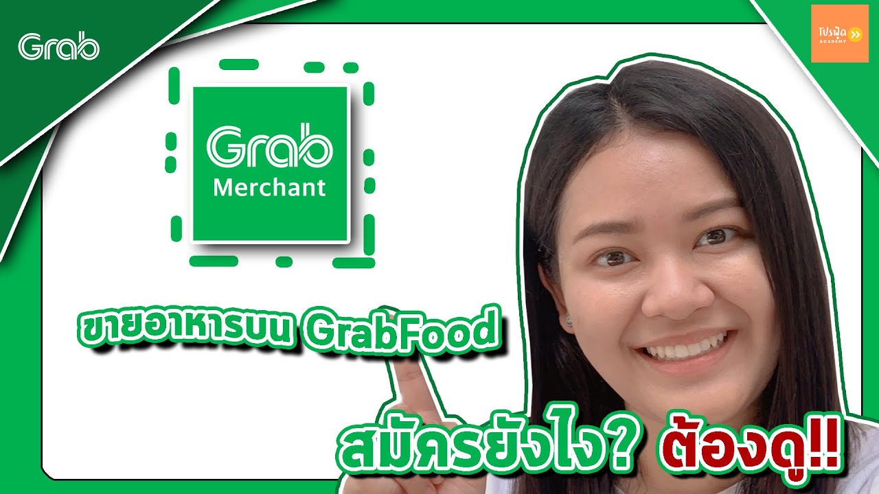 สมัครget food  New Update  วิธีสมัครเป็นพาร์ทเนอร์ร้านอาหารบน GrabFood ผ่านแอพลิเคชั่น Grab Merchant