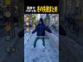 日本でバズった冬の失敗まとめ