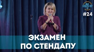 Азиатские геи, Экзамен по стендапу, Шымкентцы из севера