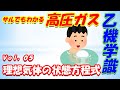【高圧ガス製造保安責任者】乙種機械5. 理想気体の状態方程式