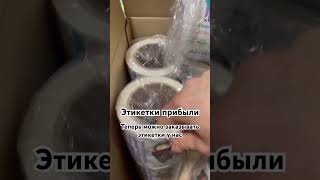 Теперь этикетки можно заказывать у нас