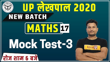 UP Lekhpal  2020 || Maths || By Vikas Singh Sir || Class 17 ||  Mock test-3
