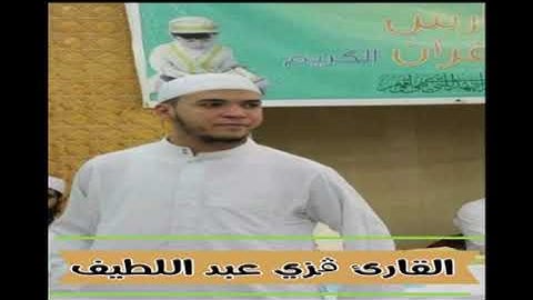 سورة الكهف مع القارئ قزي عبد اللطيف