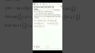 2015학년도6월평가원수학B형 19번
