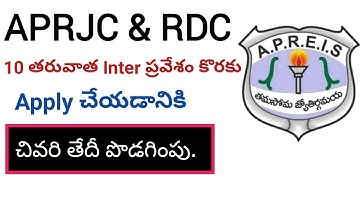 APRJC & RDC | last  date extension | in telugu video | by SRINU LIFE TECH CREATIONS,