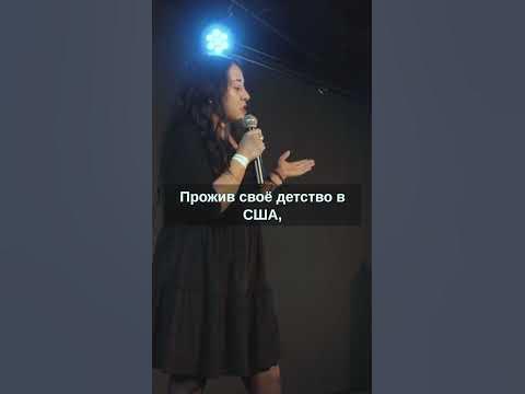 Везде чужая Лаура Лопес - #shorts #reels #шутка #юмор #стэндап #standup ...