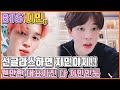 【ENG】BTS 지민, 일본도 인정한 선글라스 하면 지민이지~ 지민의 선글라스 사용법!! 1. 눈에 보이는 아무거나 집는다. 2 쓴다!! BTS Jimin 돌곰별곰TV