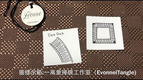 Zentangle tutorial ｜DOO DAH｜一萬愛禪繞工作室