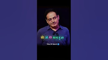 एक लड़की😱💔💯के साथ गांव में गेंग रेप हुआ ! #motivationalvideo #vikasdivyakritisir #success #shorts