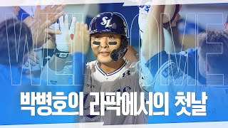 삼성 라이온즈 No.59 박병호입니다.