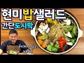 [Multi SUB] 고구마 현미밥 샐러드| NO반찬 한끼, 간단 도시락  | 고구마밥 샐러드| JUNTV brown rice salad