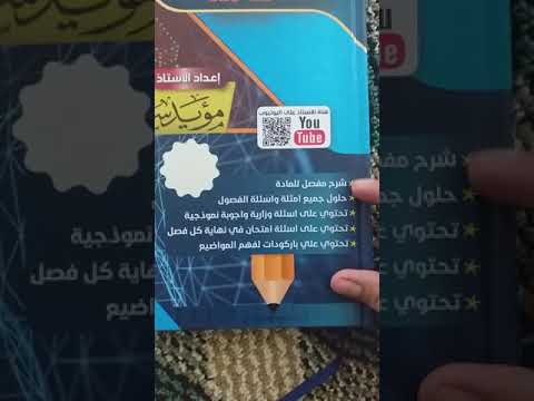 الاصدار الاحدث ملزمة الاستاذ مويد سليم الزيدي ملزمة نار مميزاتهة بالفيديو 