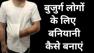 बनियान कैसे बनाते हैं Baniyan Banane ka Tarika बनियान कटिंग और स्टिचिंग in hindi Video Stitching