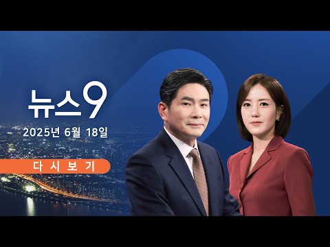 [TVCHOSUN #LIVE] 6월 18일 (수) #뉴스9 - 취임 14일 만에 한일 정상회담