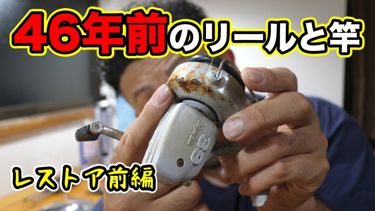 （前編）リサイクルショップに売ってあったボロボロの竿とリールを修理して渓流釣り楽しんでみたよ