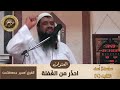 احذر من الغفلة احذر من الغفلة