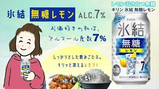 レモン引き立つ無糖 キリン 氷結 無糖レモン