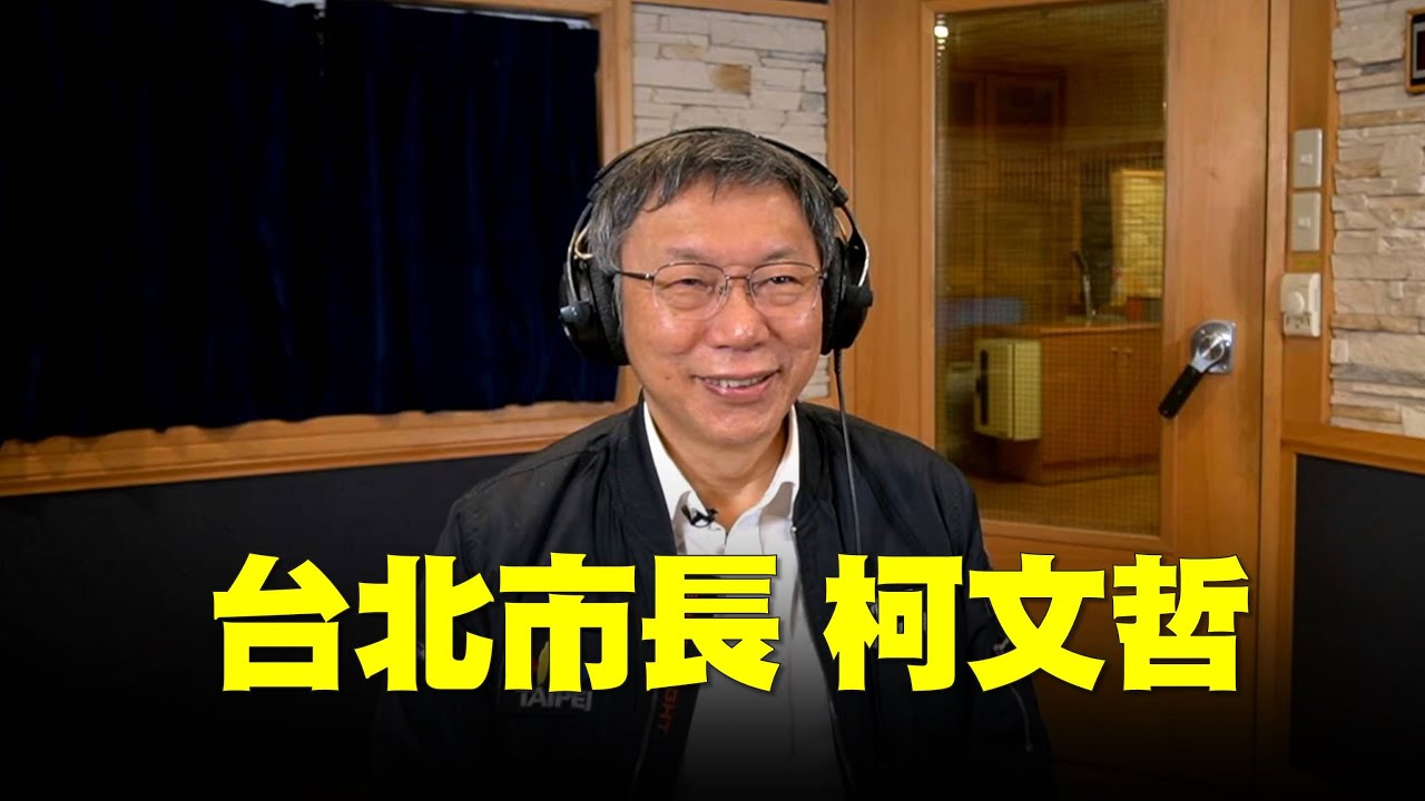 飛碟聯播網《夜光家族》光禹 2022.03.28 台北市長柯文哲 來夜光家族啦! - YouTube