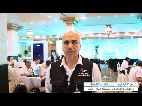 مقابلة فريق تك عربي مع عطوفة المهندس بسام المحارمة على هامش بطولة محاربي السايبر في نسختها الثانية