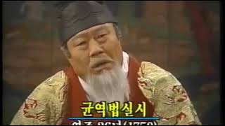 조선 시대 군역(군복무 대신 군포 납부)의 폐단을 해결하기 위한 영조 임금님의 균역법(均役法) 실시 - 조선역사(朝鮮時代歷史 ; chosun-Joseon dynasty)