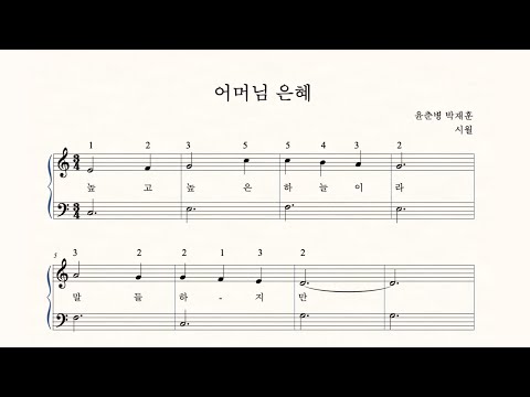 1단계 쉬운악보 - 어머님 은혜