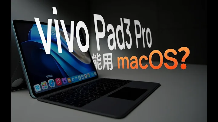 遠程操控 macOS！搭載天璣 9300 的 vivo Pad3 Pro 值得買嗎？ - 天天要聞