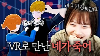 만지는 게 돼? 네가 죽어 멤버들을 VR챗에서 만났습니다❤️