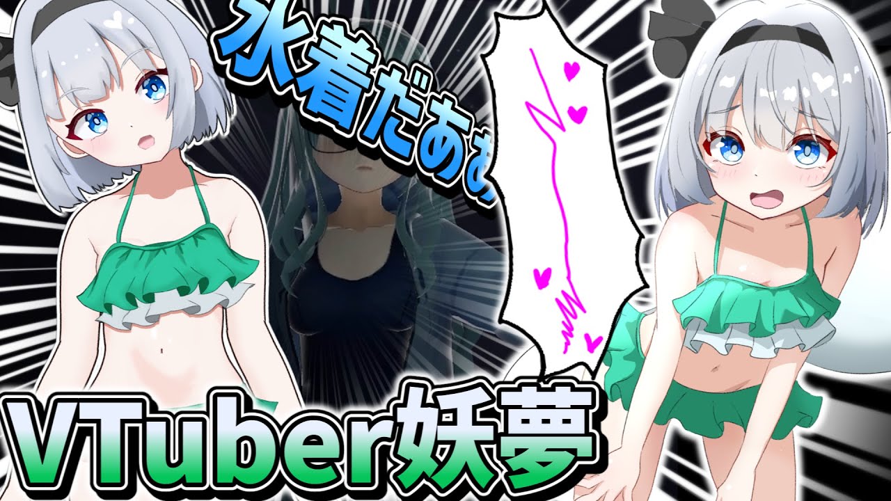 【ゆっくり実況】Vtuber妖夢ちゃんの水着ホラゲー実況！！【７Sins Lost in Labyrinth 】