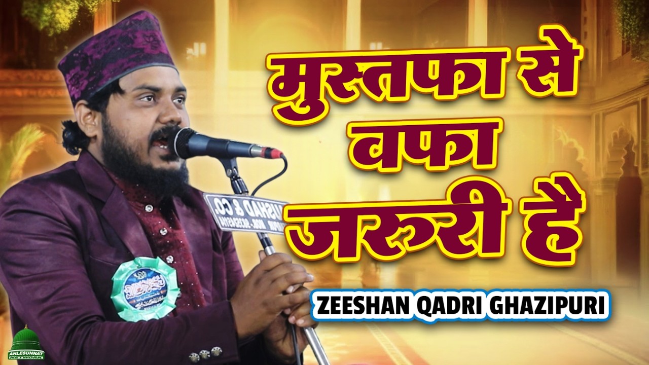 Mustafa Se Wafa Zaruri Hai NEW Naat Sharif By Zeeshan Qadri Ghazipuri