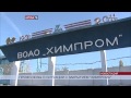 Волгоградский «Химпром» сократит 4 тысячи рабочих