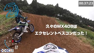 20230708 ひさびさのMX408はめっちゃベスコンで楽しかった！