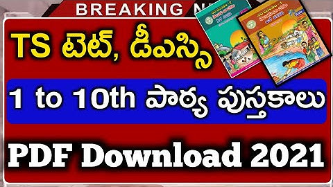 TS 1 to 10th class Textbooks pdf Download | TS TET,DSC 1 to 10th Class Textbooks Download | TS TET