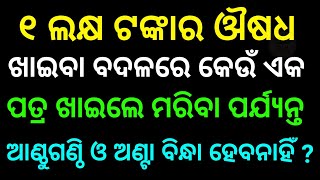 Odia Gk full Video Question Answer/General knowledge 2026..