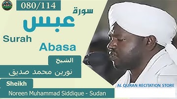 080/114. Surah ’Abasa | سورة عبس | Noreen Muhammad Siddique - Sudan