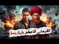 The Muslim Pirate Commander of the Most Powerful Naval Fleet in History Barbarossa mp3