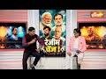Rahul Gandhi Strategy: विपक्षी एकता की कवायद, राहुल गांधी की रणनीति क्या है? | Neha Bora