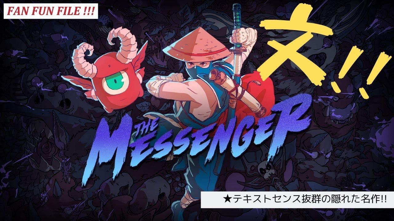 実況 1 The Messenger やり込み度も満載の忍者アクション ゲーム実況動画まとめ