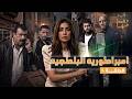 The Whole Story Season 7 Ep 10 The Thug Empire TheWholeStory RehamEyad mp3