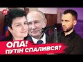 🤯КАМЕРИ ВСЕ ЗНЯЛИ! Путіна ЗАСТУКАЛИ З ЧОЛОВІКОМ / З Пєскова вже відкрито РЕГОЧУТЬ | РОЗБІР ПОСЛІДУ