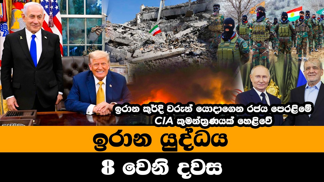 කොන්දේසි විරහිතව යටත්වෙන්න! කිසිදු සාකච්චාවක් නෑ - ට්‍රම්ප්ගෙන් ඉරානයට තර්ජන
