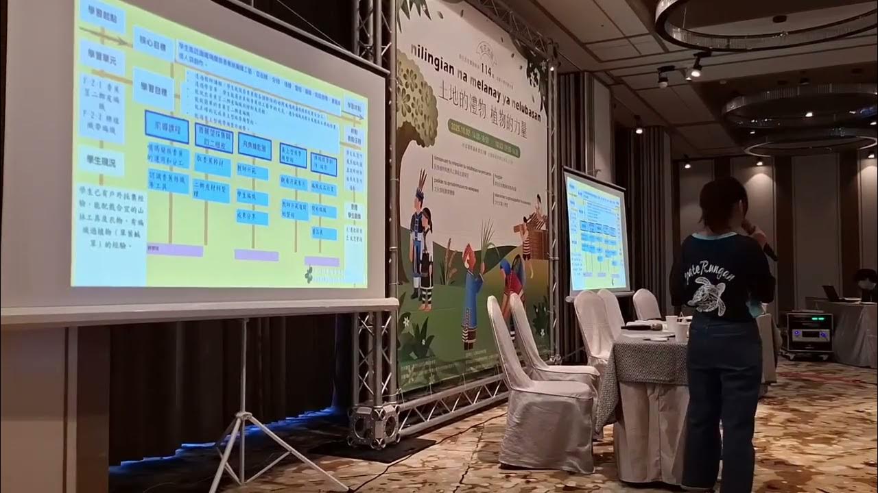 原住民族實驗教育114年成果分享年度大會-新社國小教師成果分享
