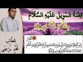 24 قصص الأنبياء باللغة الأمازيغية الدرس 24 قصة شمويل عليه السلام 