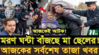Ajker Bangla News 03 May 2026 | Bangladesh Letest News | Somoy Sangbad News | Bangla News Today