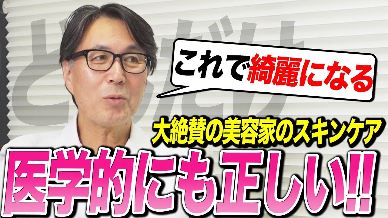 【大絶賛】50代が最も参考にする美容家のスキンケアを調査してみた