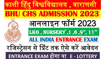 BHU CHS Admission Online 2023 | CHS 6th, 9th, 11th Admission 2023 |How to apply CHS  Exam 2023