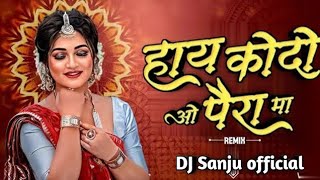 Hay Kodo Paira Ma O || Cg Dj Song || Dj CHHATRAPAl CS X Dj Rahul Remix || 2K24√