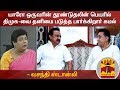 New video by Thanthi TV on YouTube