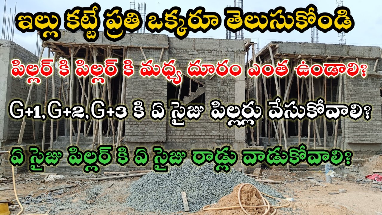maximum distance between two columns/column size and steel details in telugu